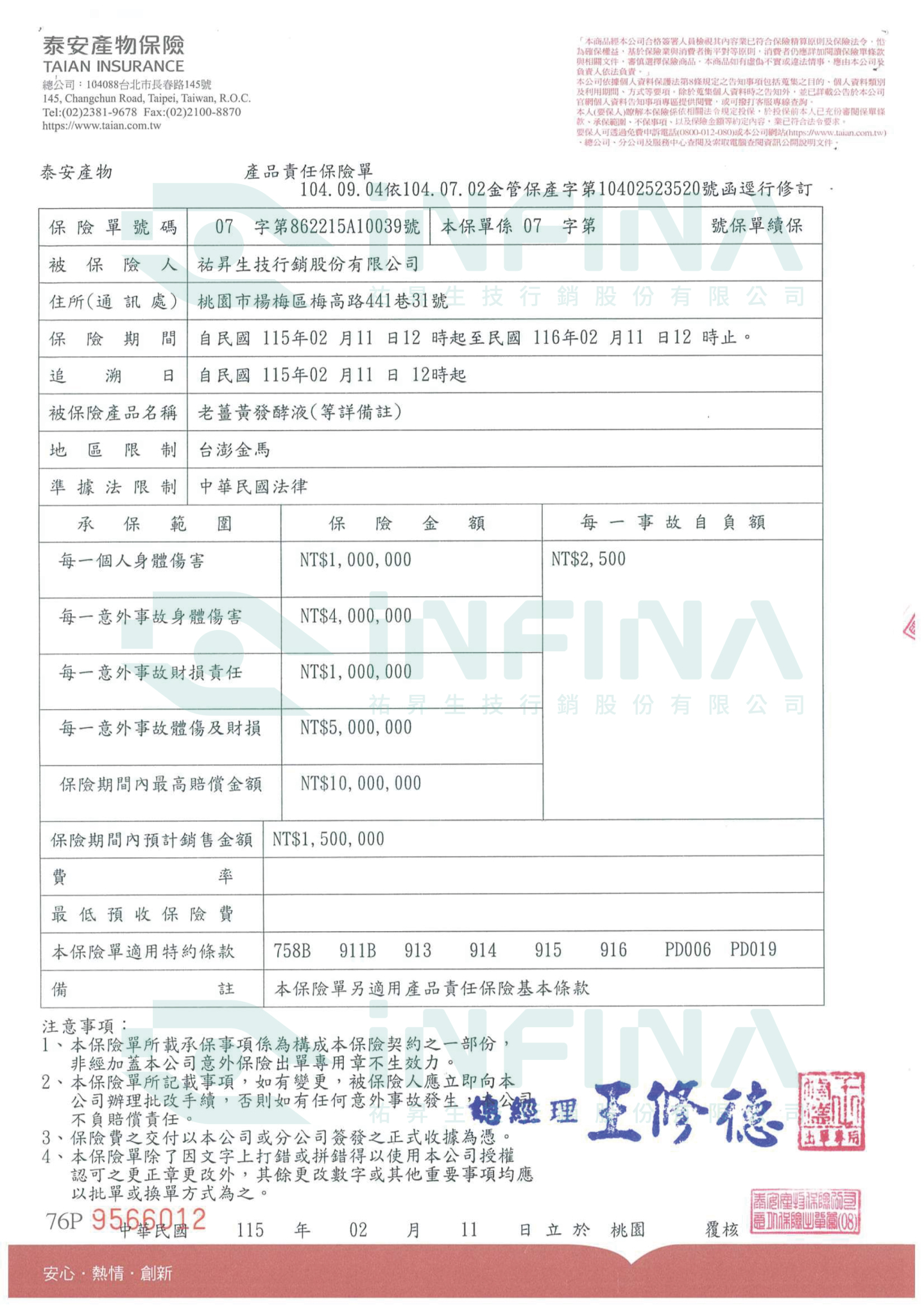 保險證明
