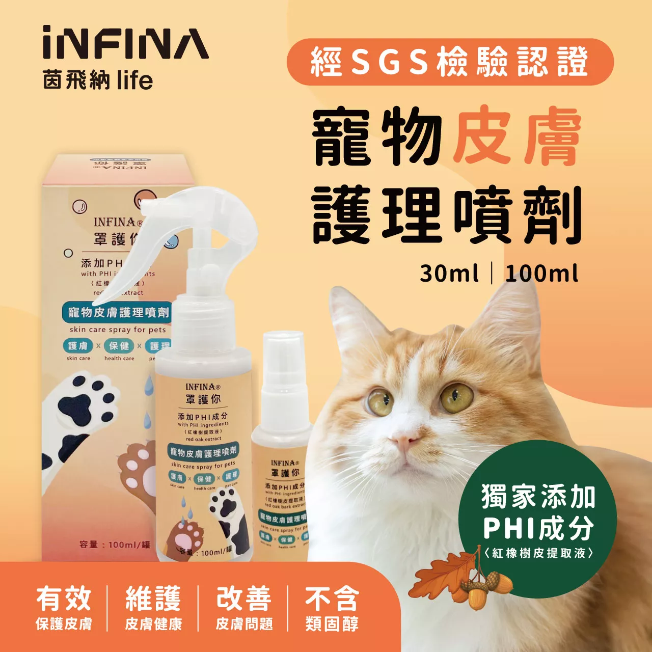 寵物皮膚護理噴劑