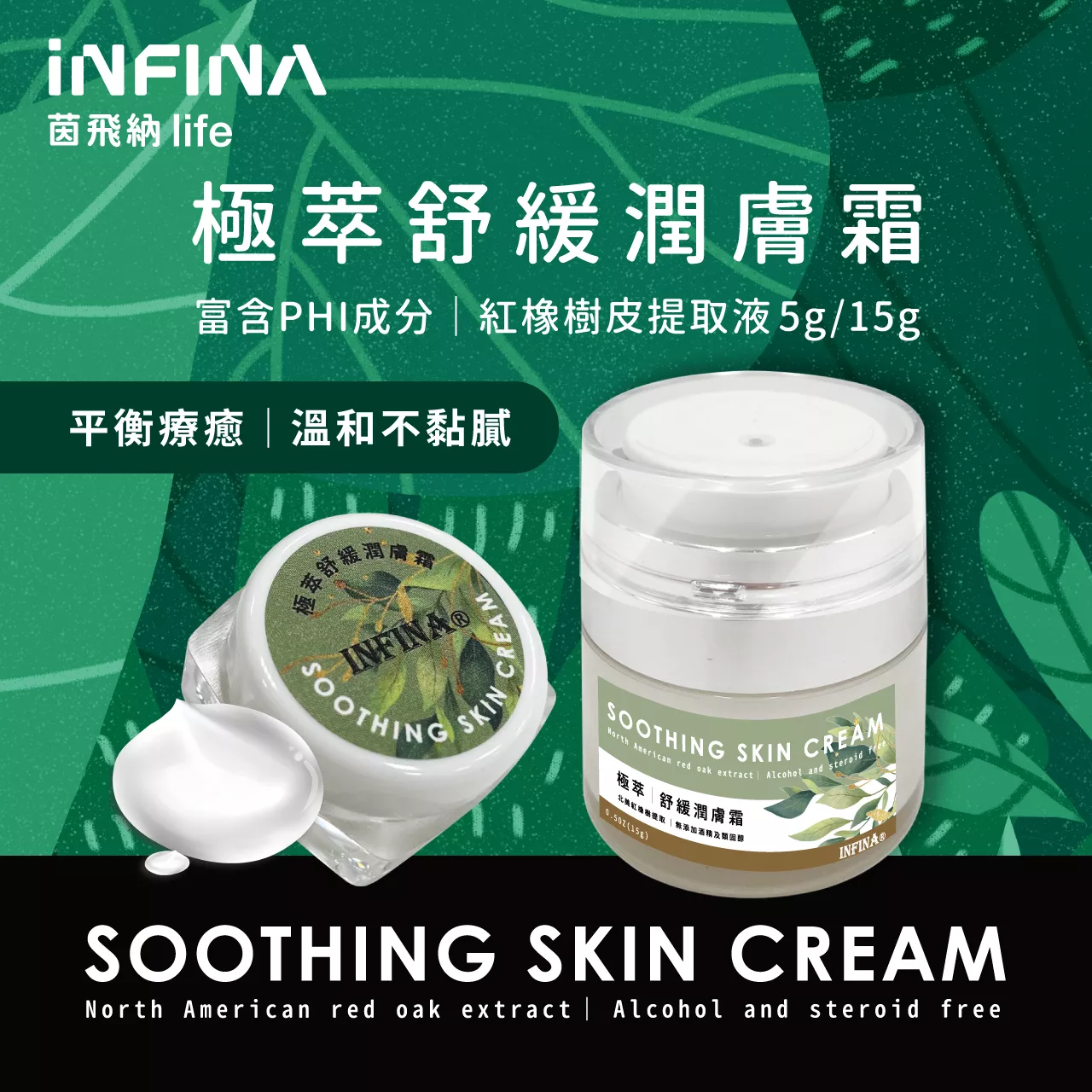 極萃舒緩潤膚霜