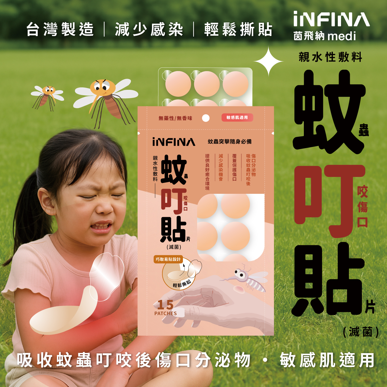 兒童蚊叮貼