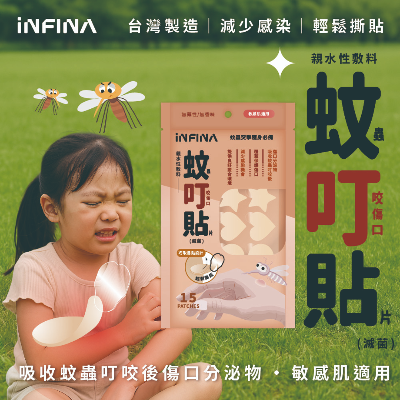 兒童蚊叮貼