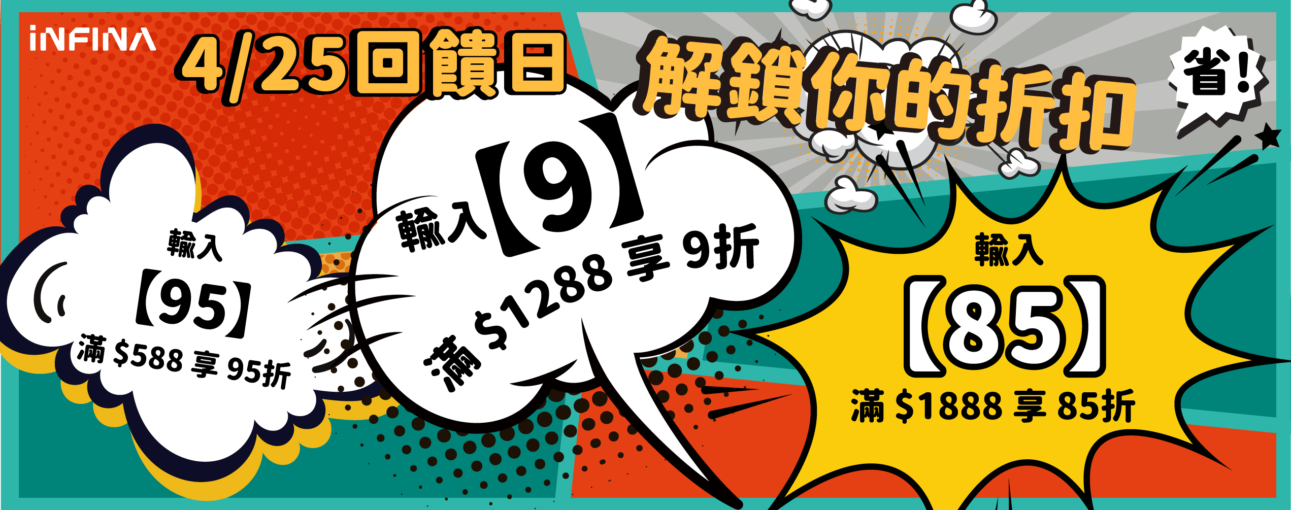 INFINA 4/25 回饋日