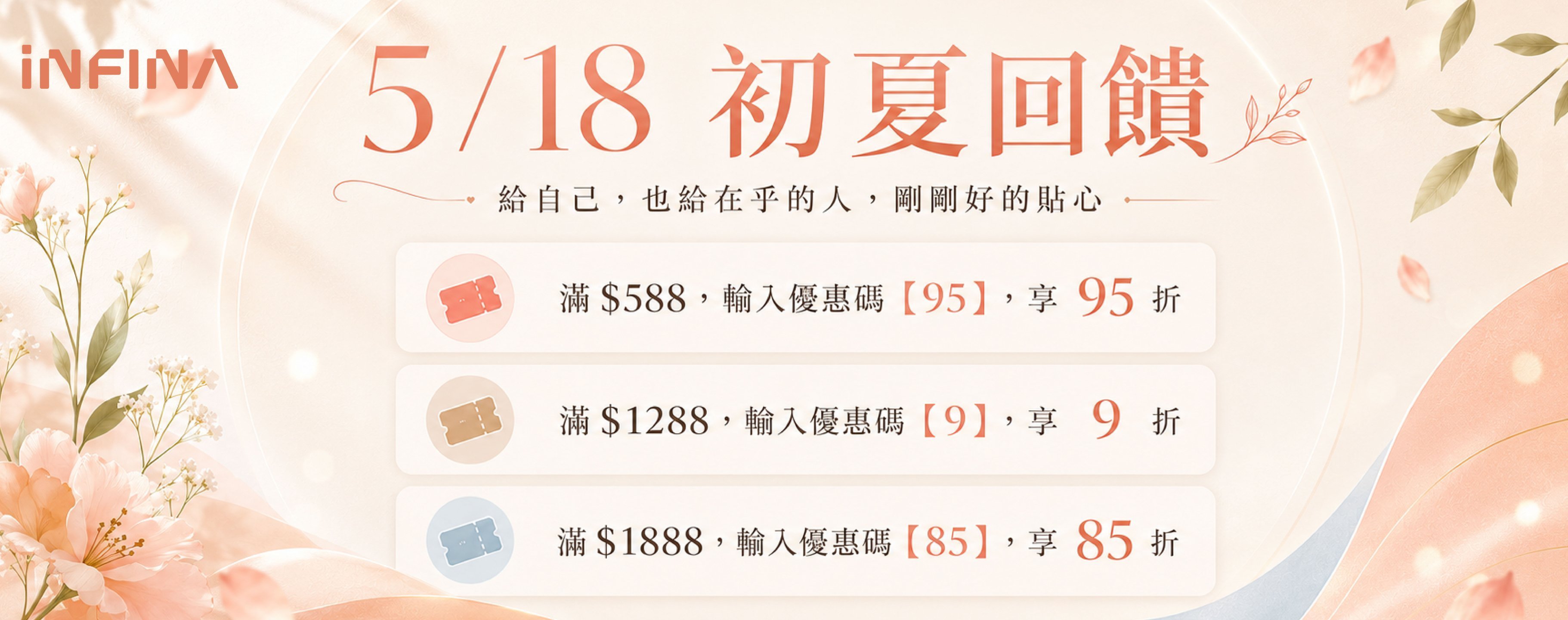 INFINA 4/25 回饋日