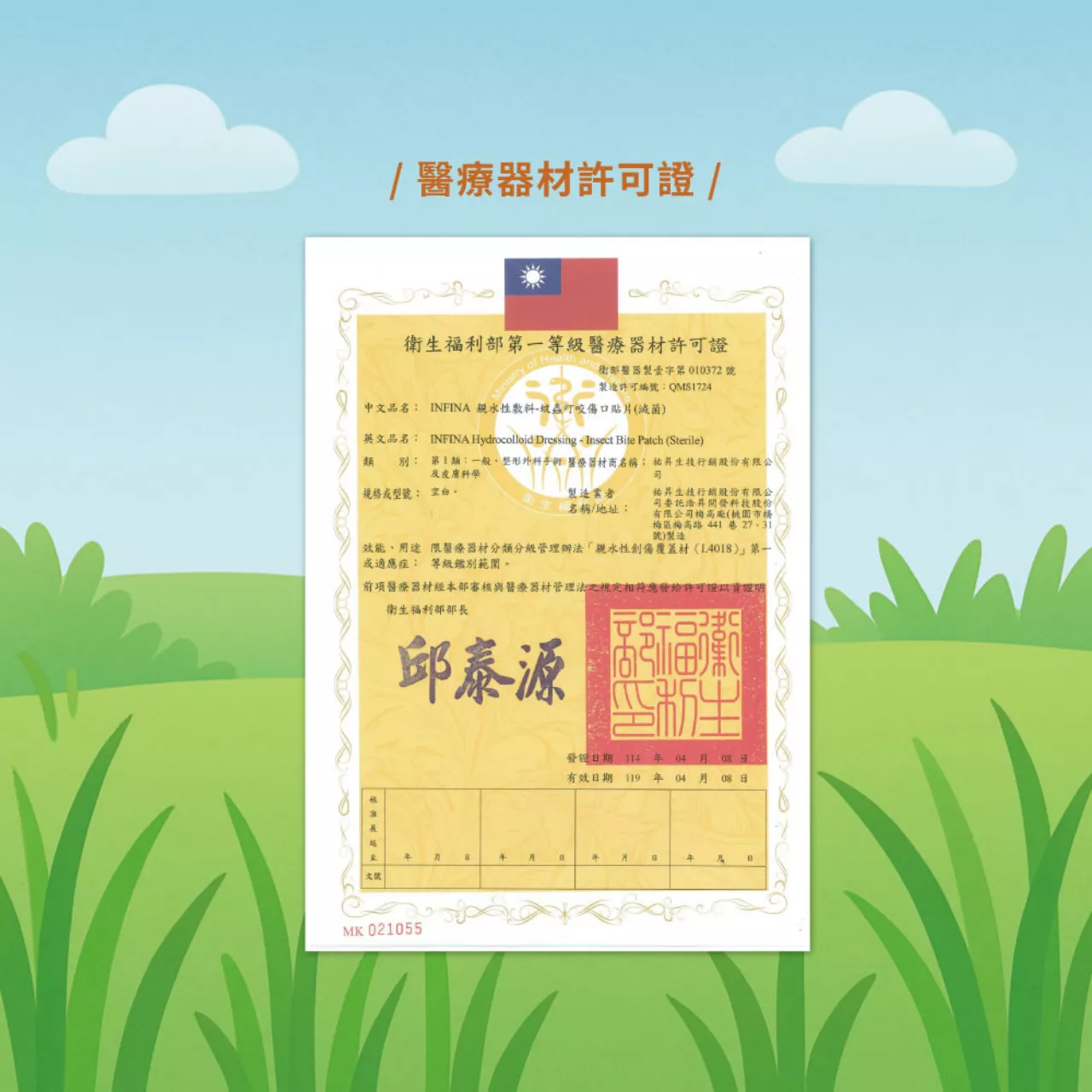 親水性敷料 蚊蟲叮咬傷口貼片
