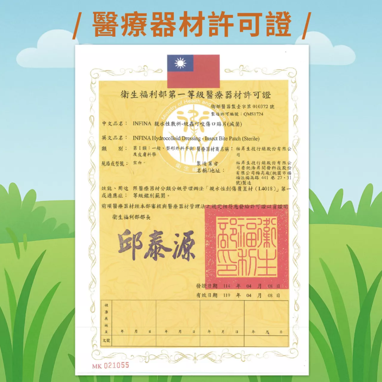 親水性敷料 蚊蟲叮咬傷口貼片(滅菌)