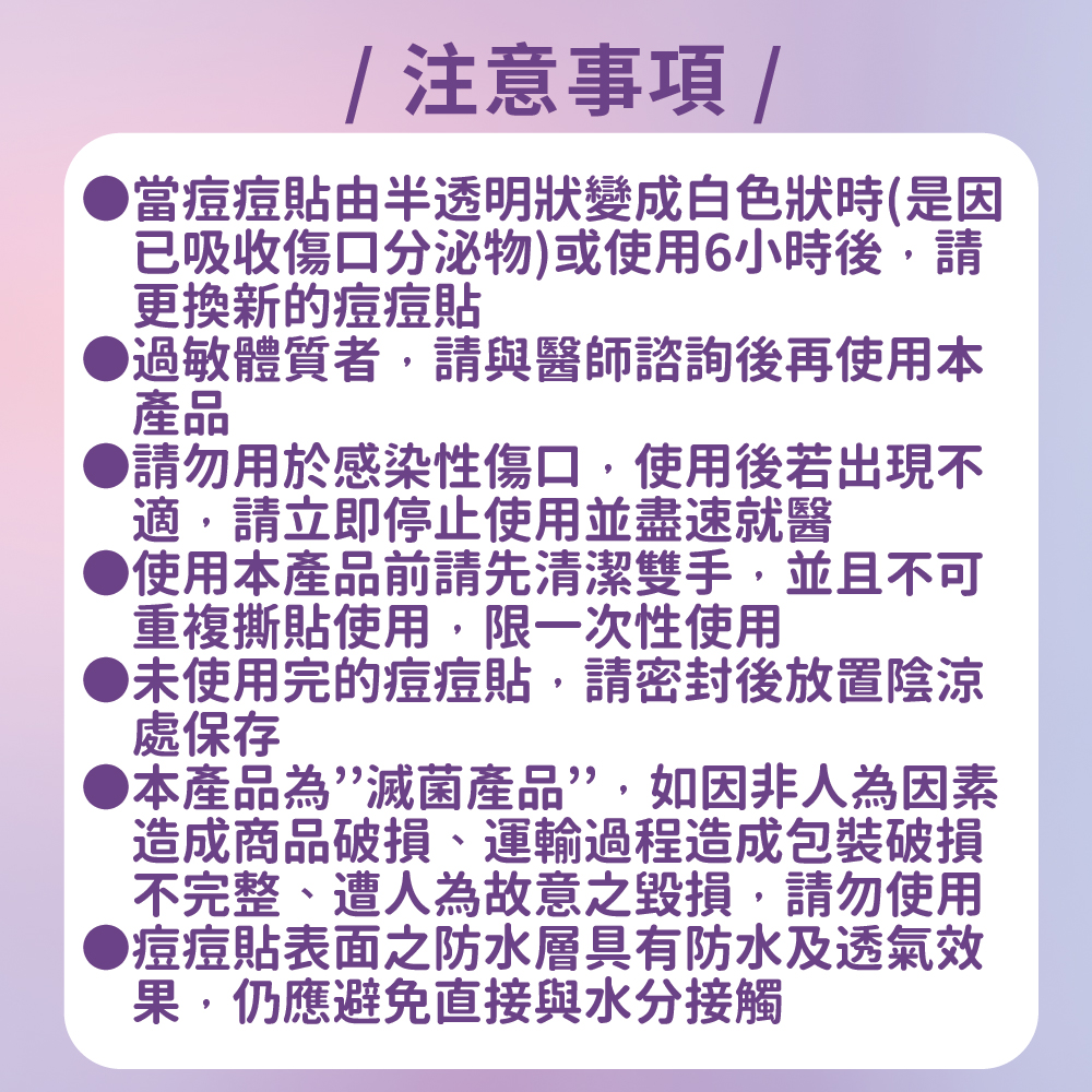 親水性敷料 易撕痘痘貼