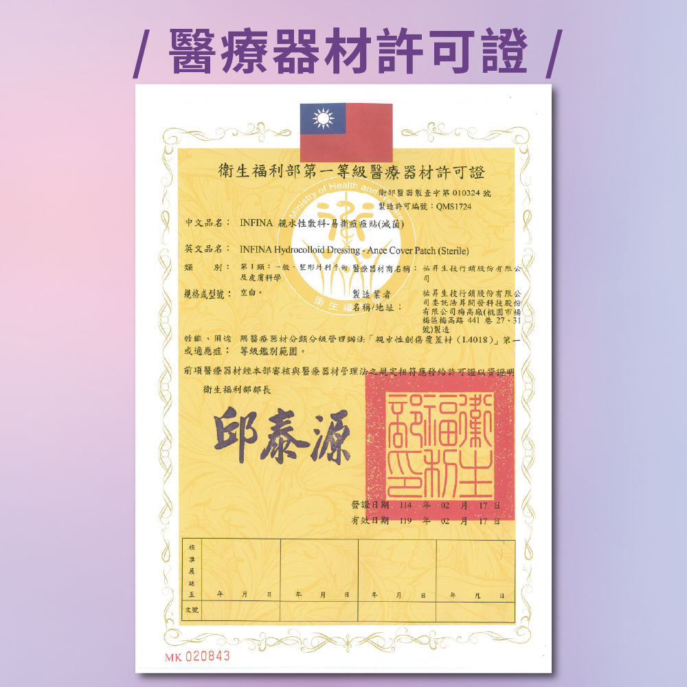親水性敷料 易撕痘痘貼