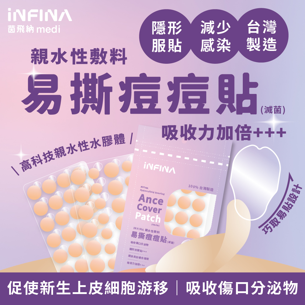 親水性敷料 易撕痘痘貼