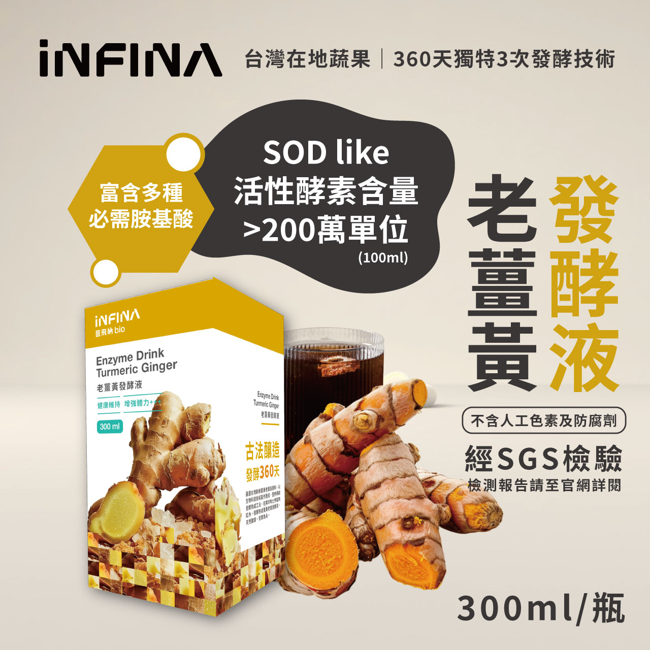 老薑黃發酵液 300ml/瓶