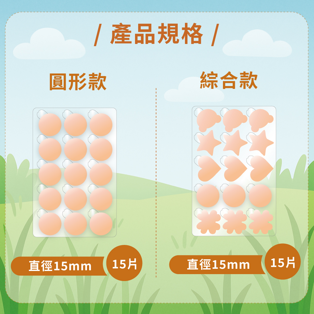 親水性敷料 蚊蟲叮咬傷口貼片
