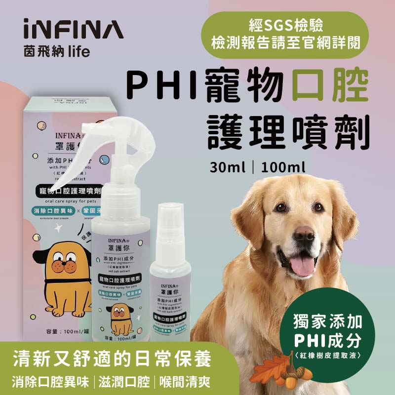 PHI 寵物口腔護理噴劑 30ml&100ml