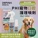 PHI 寵物口腔護理噴劑 30ml&100ml