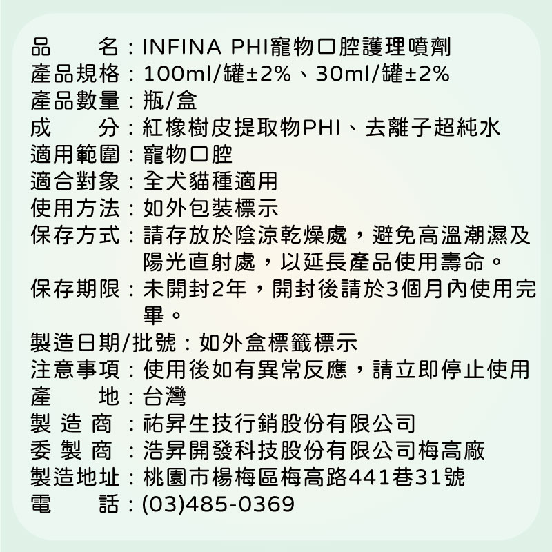 PHI 寵物口腔護理噴劑 30ml&100ml