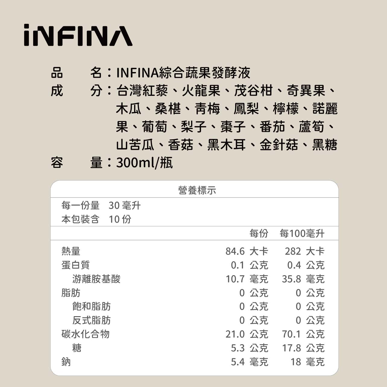 綜合蔬果發酵液 300ml/瓶