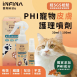 PHI 寵物皮膚護理噴劑 30ml&100ml