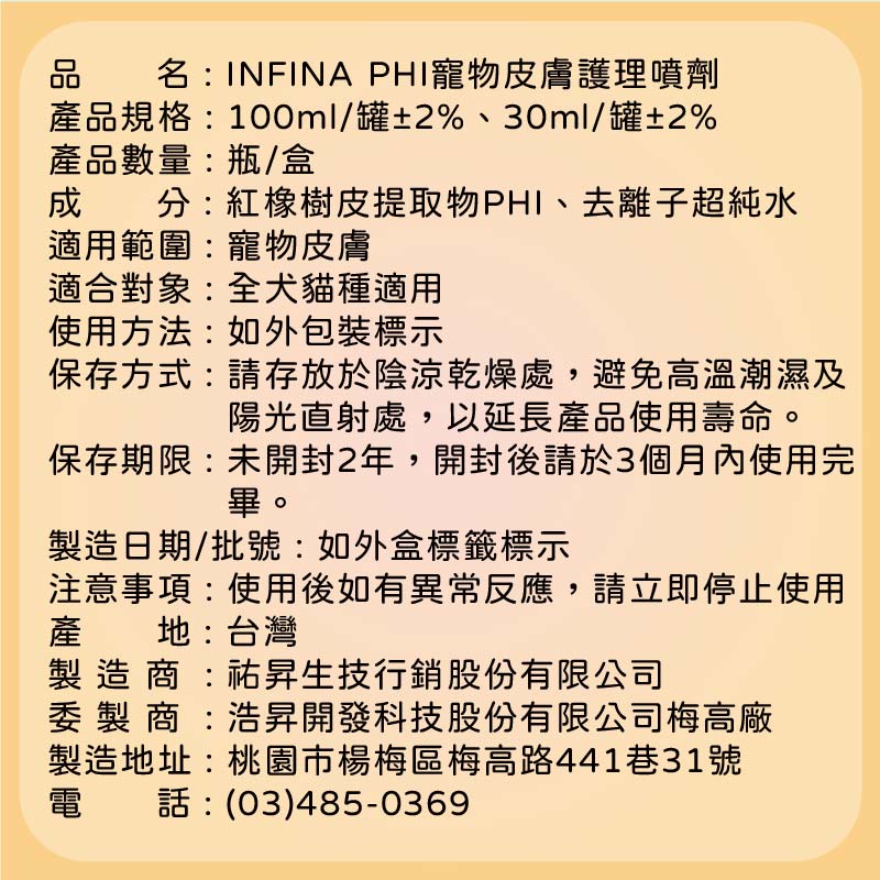 PHI 寵物皮膚護理噴劑 30ml&100ml