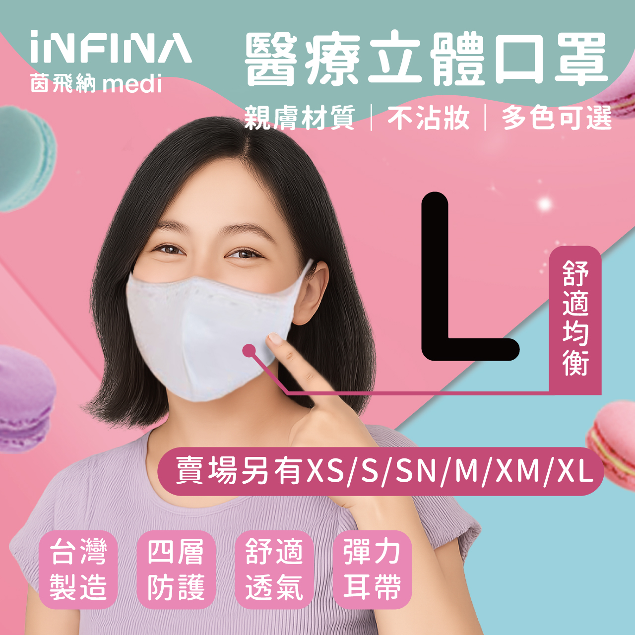 醫療立體口罩 尺寸 L
