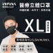 醫療立體口罩 超大尺寸 XL