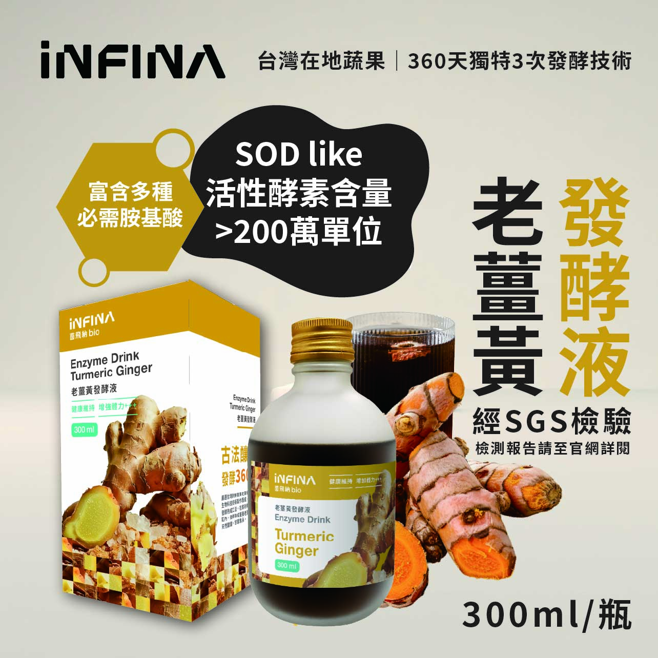 老薑黃發酵液 300ml/瓶