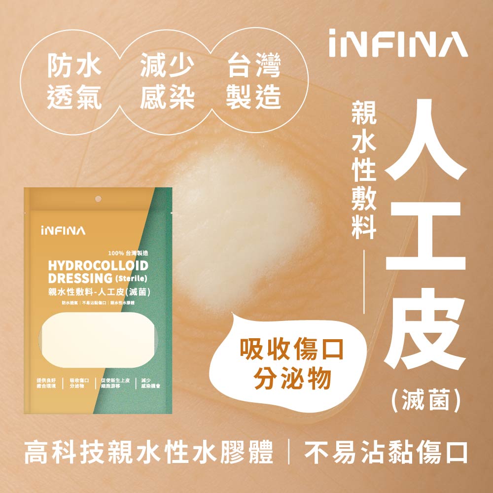 親水性敷料 人工皮(滅菌)