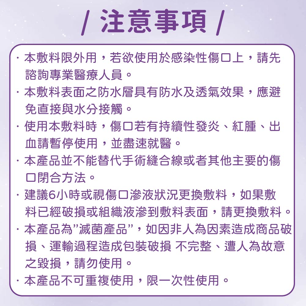 防水透氣傷口敷料(滅菌) 第一級及第二級褥瘡