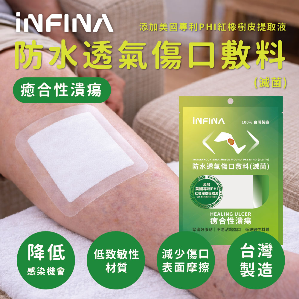 防水透氣傷口敷料(滅菌) 癒合性潰瘍
