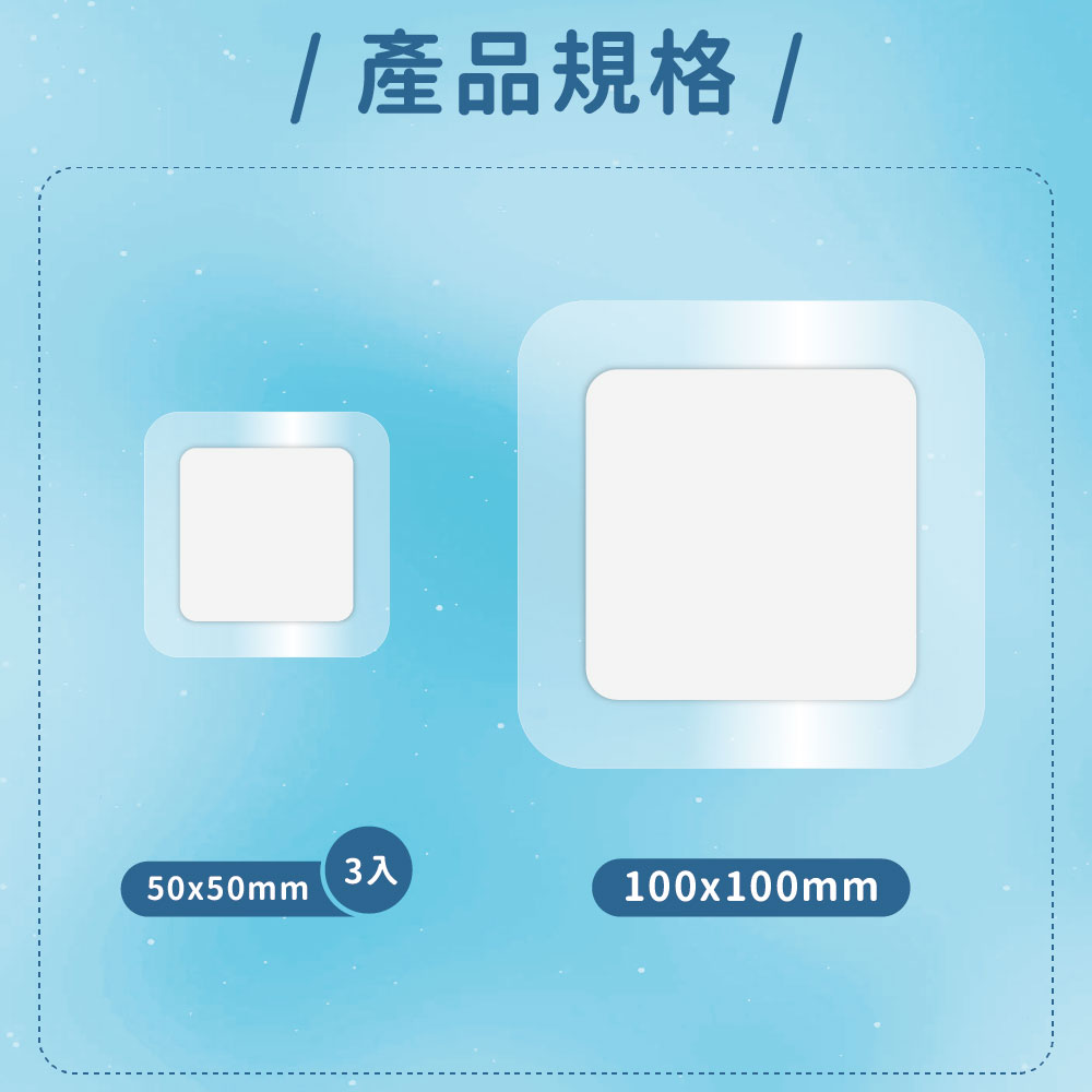 防水透氣傷口敷料(滅菌) 一度及淺二度燒燙傷