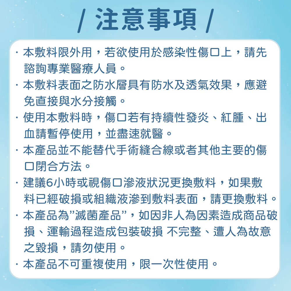 防水透氣傷口敷料(滅菌) 一度及淺二度燒燙傷