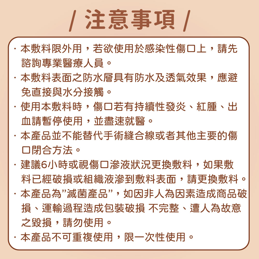 防水透氣傷口敷料(滅菌)