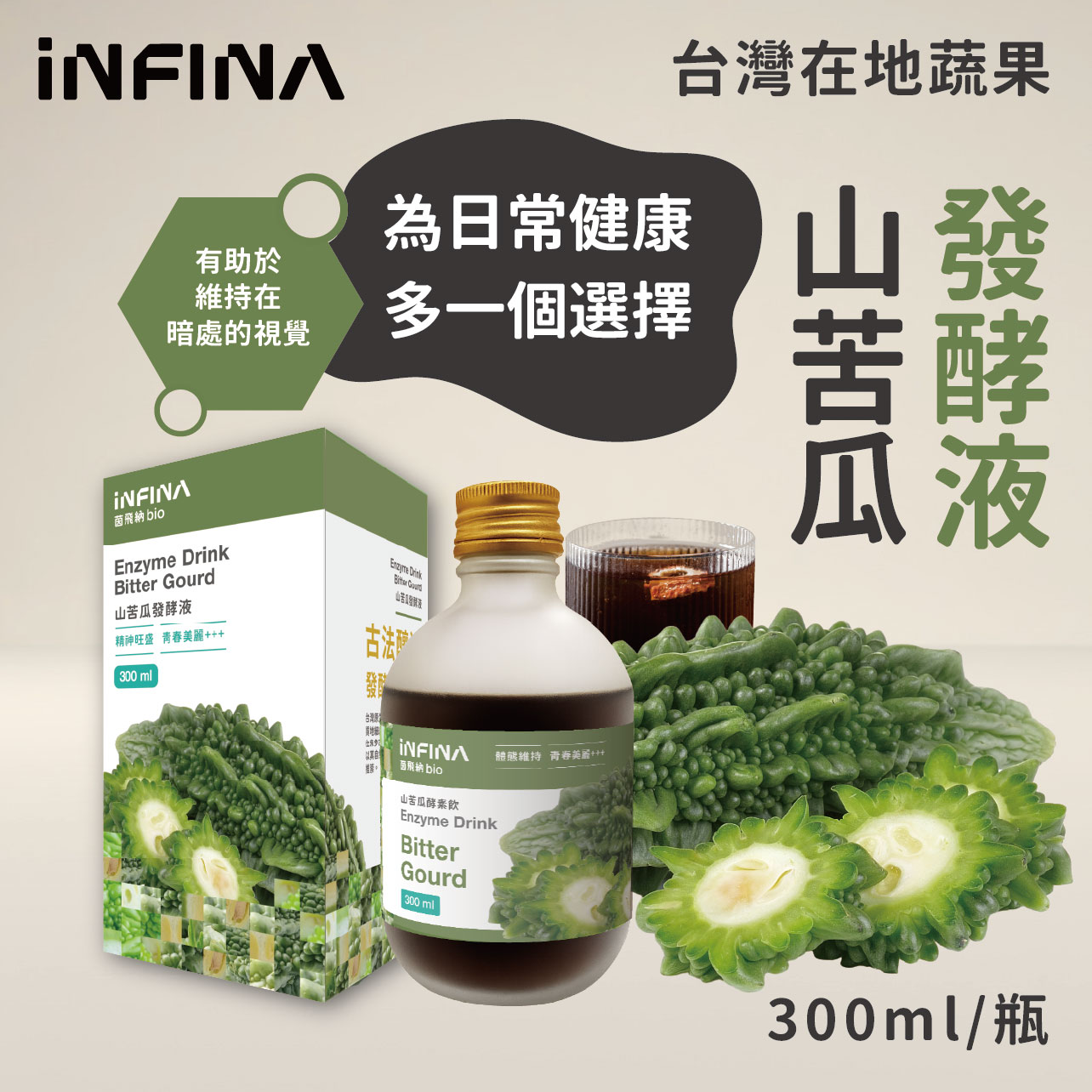 山苦瓜發酵液 300ml/瓶