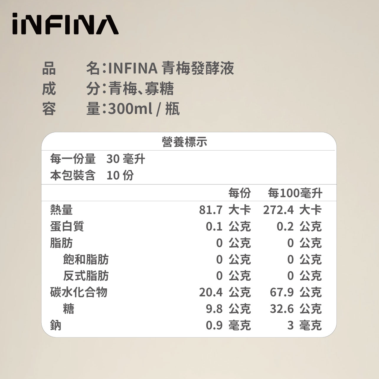 青梅發酵液 300ml/瓶