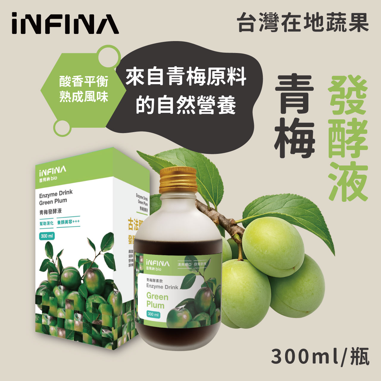 青梅發酵液 300ml/瓶