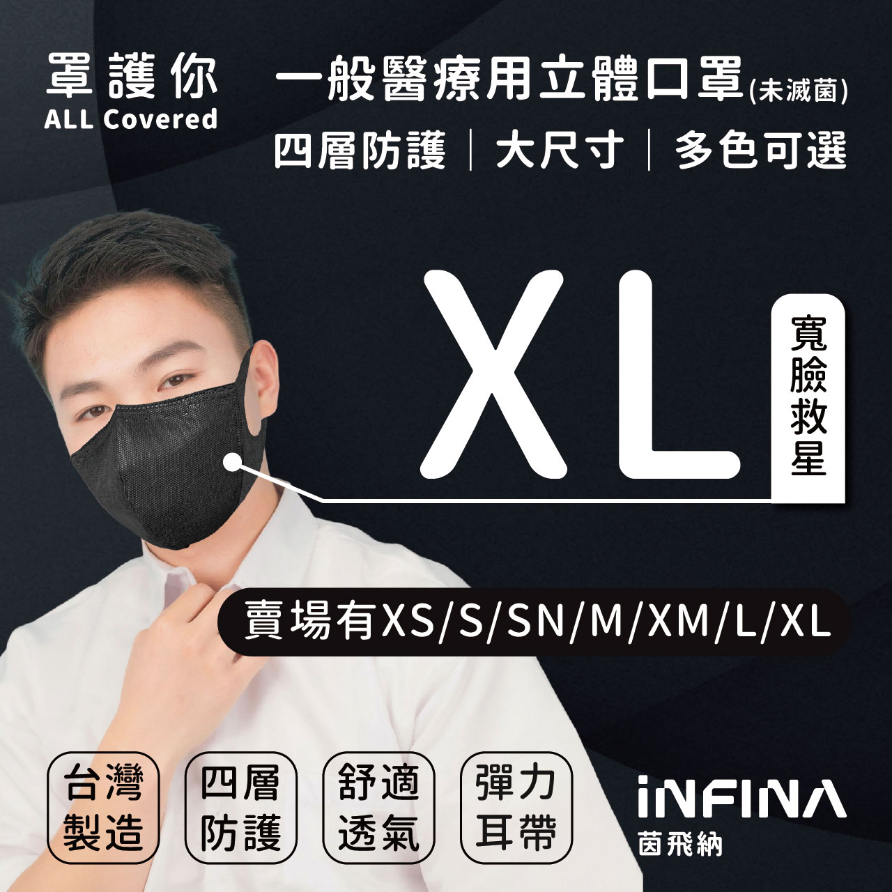 醫療立體口罩 超大尺寸 XL