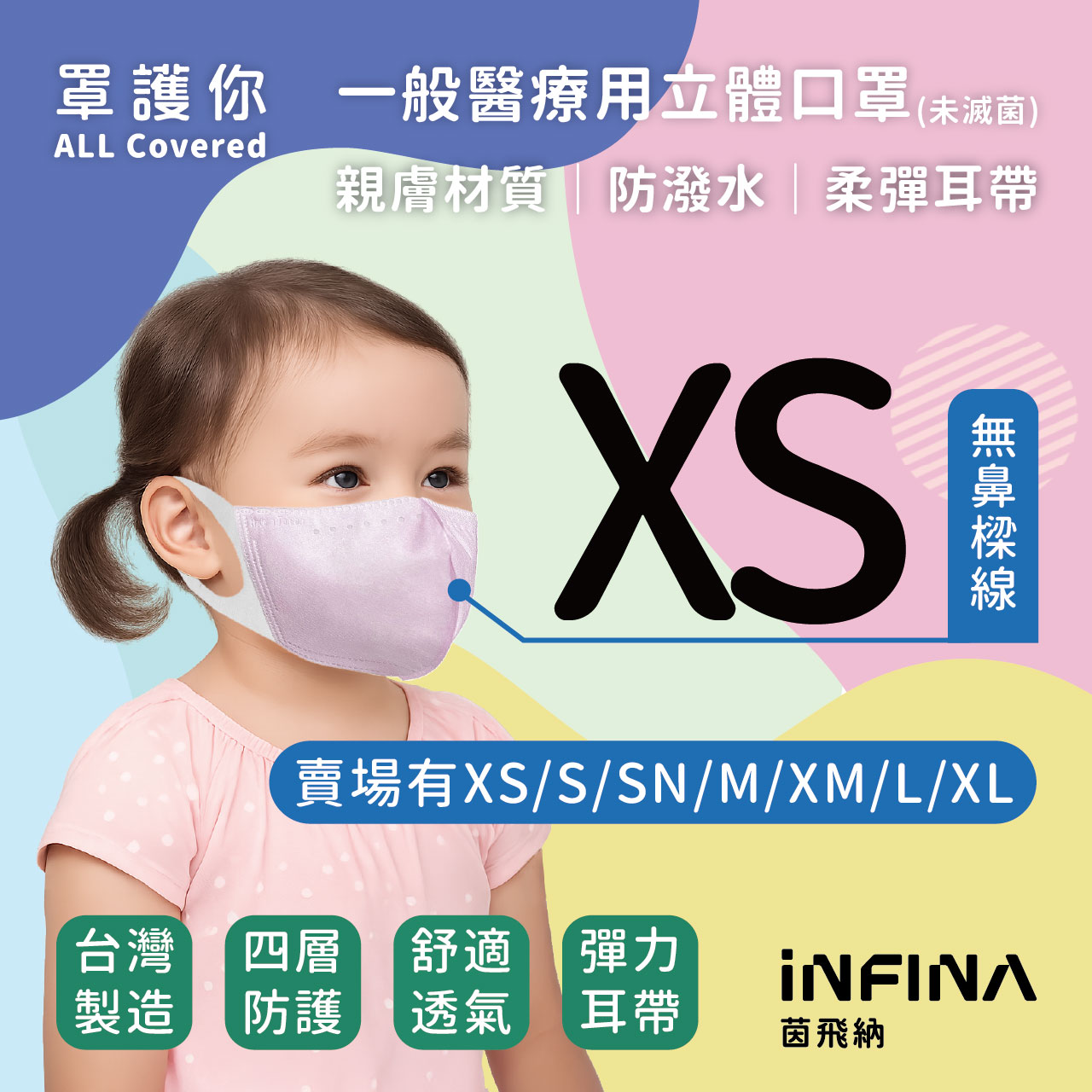 醫療立體口罩 小尺寸 XS 無鼻樑線