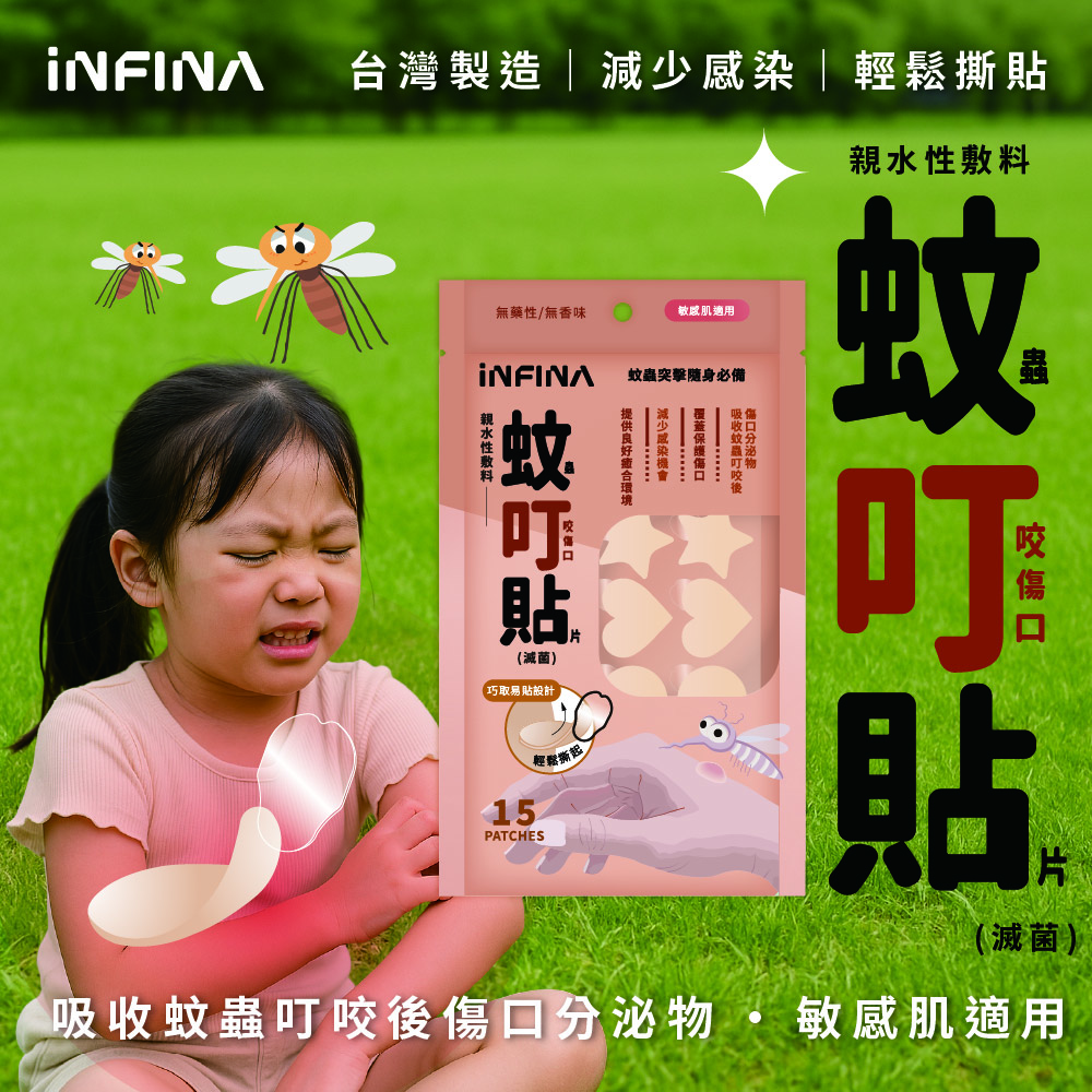 親水性敷料 蚊蟲叮咬傷口貼片(滅菌)