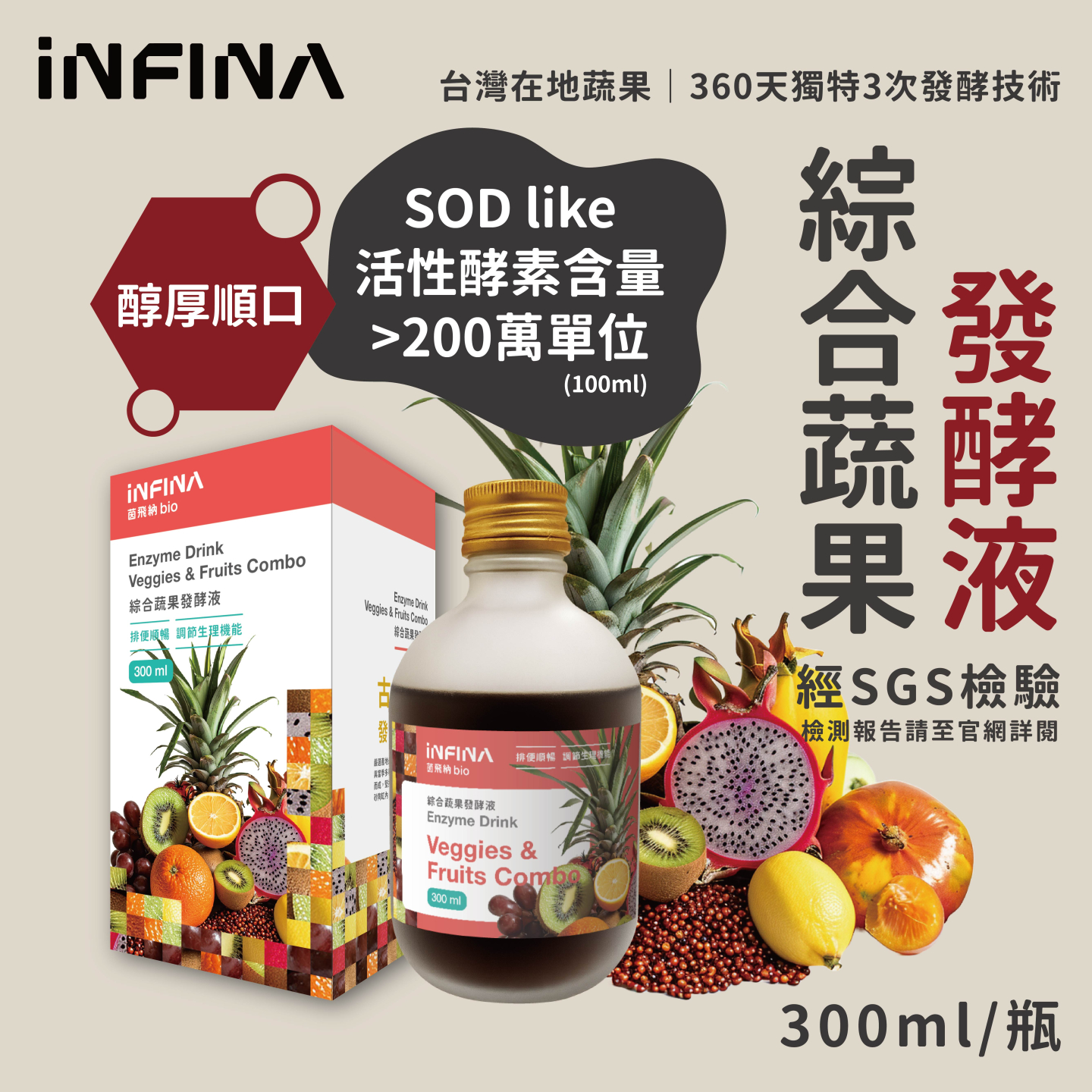綜合蔬果發酵液 300ml/瓶