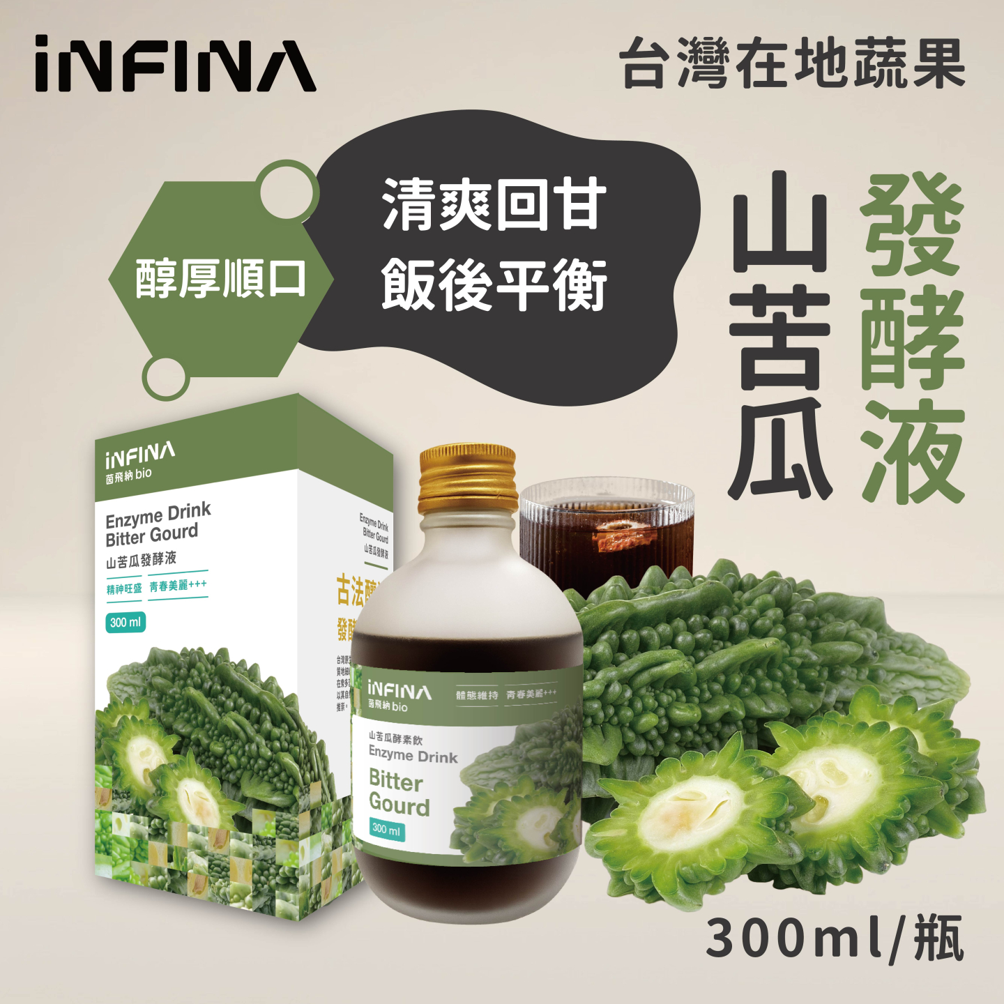 山苦瓜發酵液 300ml/瓶