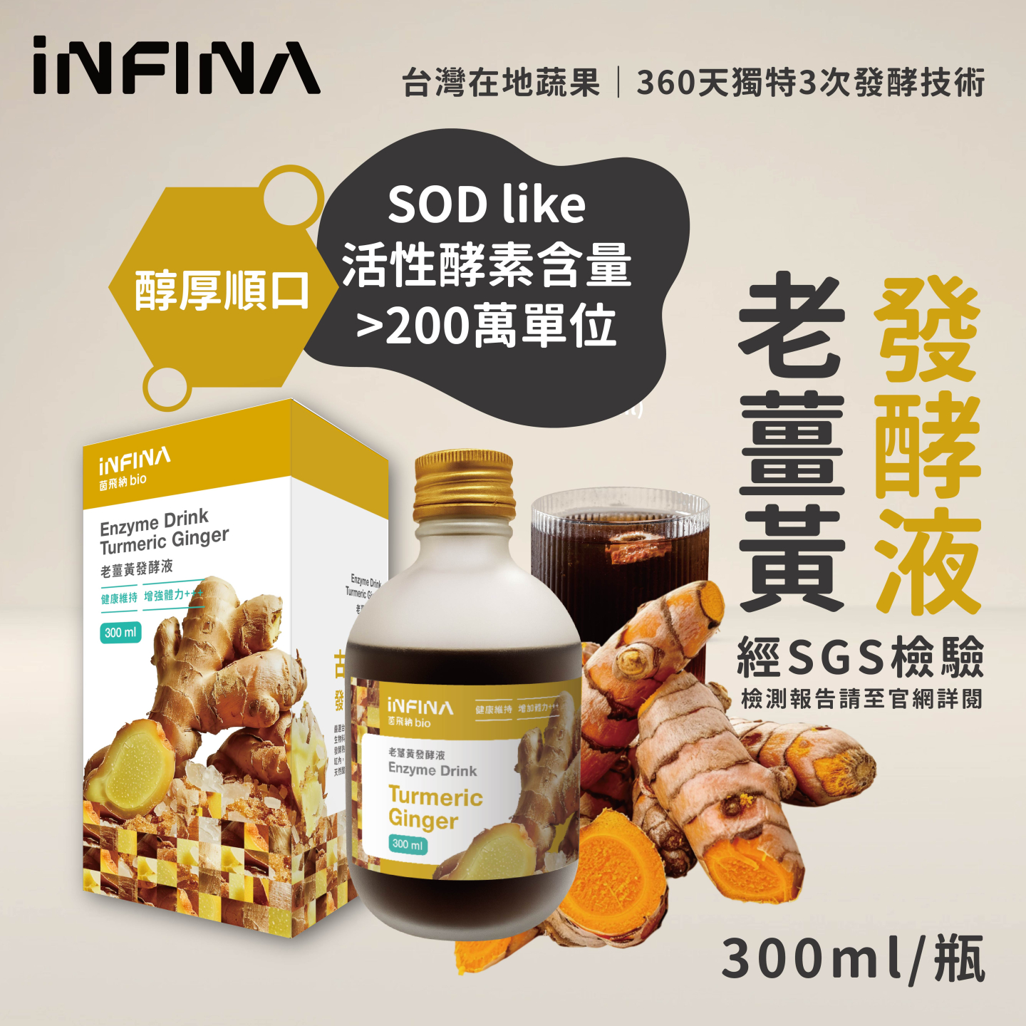 老薑黃發酵液 300ml/瓶