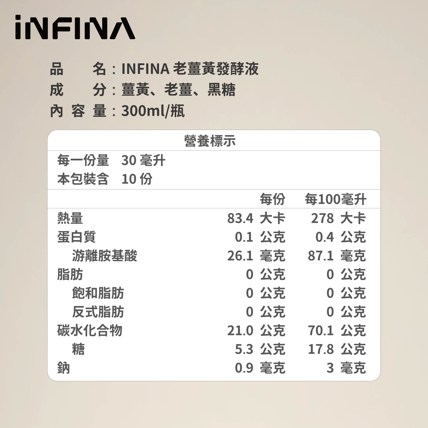 老薑黃發酵液 300ml/瓶