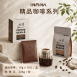 COFFEE BEAN-B 精品咖啡豆、濾掛(中深焙)