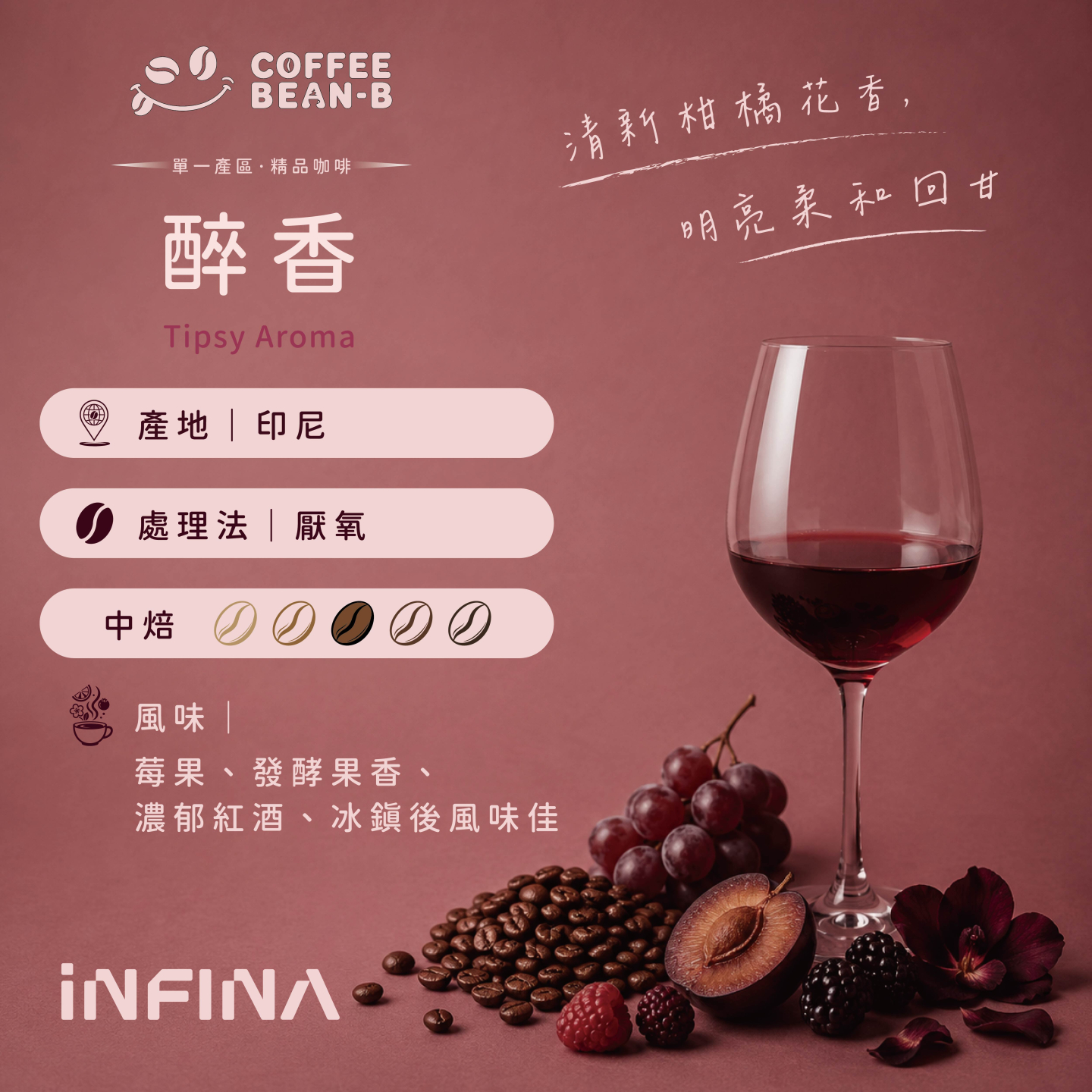 COFFEE BEAN-B 精品咖啡豆、濾掛(中焙)
