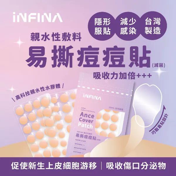 親水性敷料 易撕痘痘貼