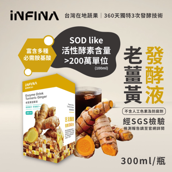 老薑黃發酵液 300ml/瓶