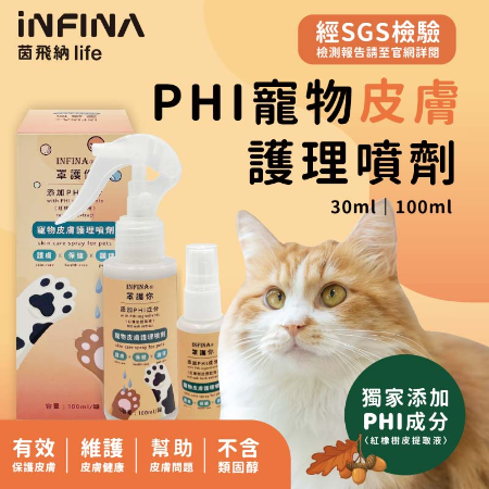 PHI 寵物皮膚護理噴劑 30ml&100ml