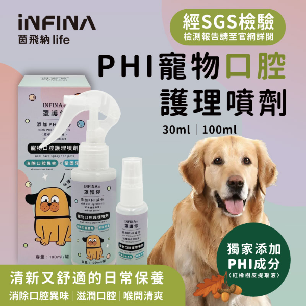 PHI 寵物口腔護理噴劑 30ml&100ml