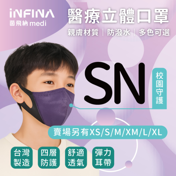 醫療立體口罩 小尺寸 SN