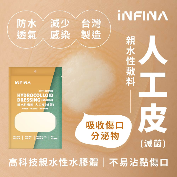 親水性敷料 人工皮(滅菌)