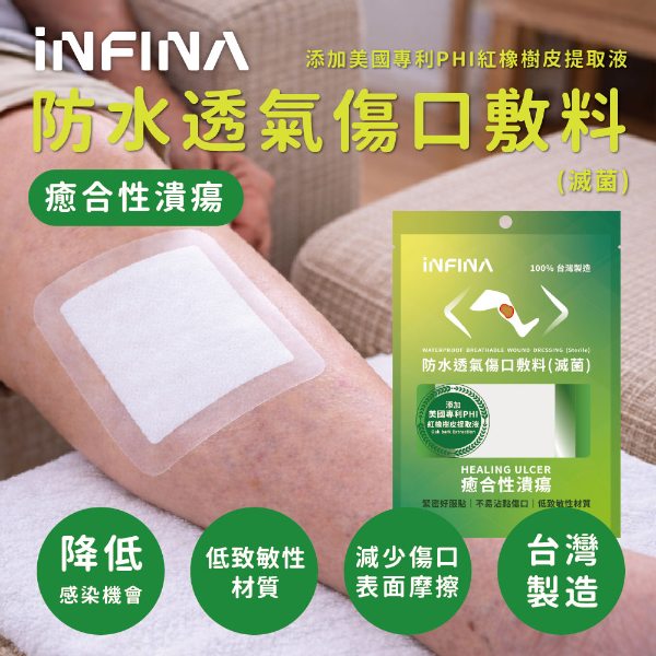 防水透氣傷口敷料(滅菌) 癒合性潰瘍