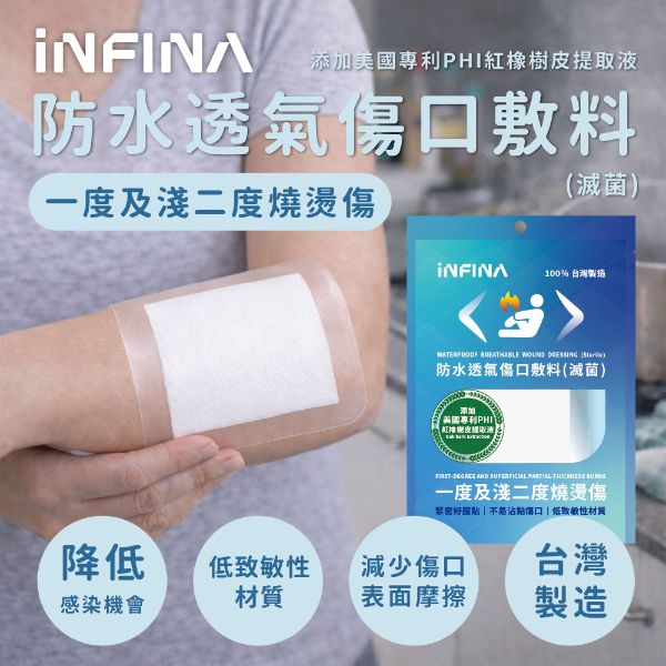 防水透氣傷口敷料(滅菌) 一度及淺二度燒燙傷