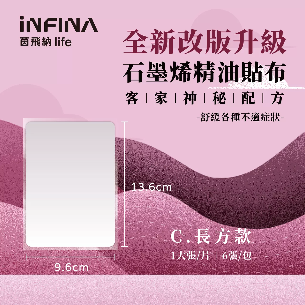 石墨烯精油貼布 精油增量20%